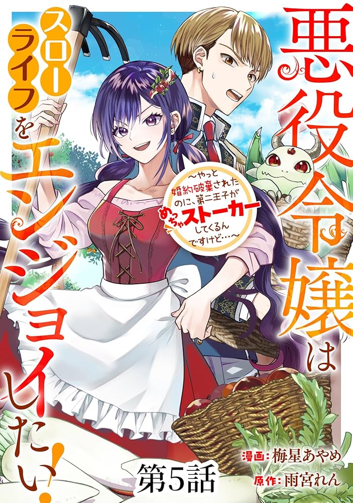スライム　悪役令嬢の中の人⑹ 白梅ナズナ6巻【悪役令嬢の中の人】完結 (@siraume_nazuna) / X